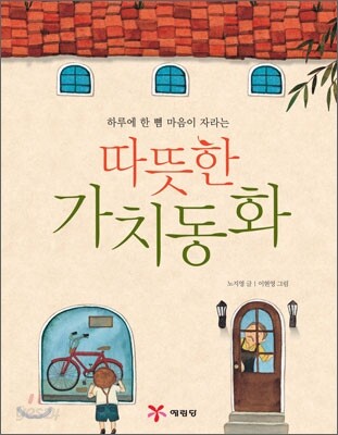 따뜻한 가치동화