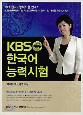 KBS 한국어능력시험