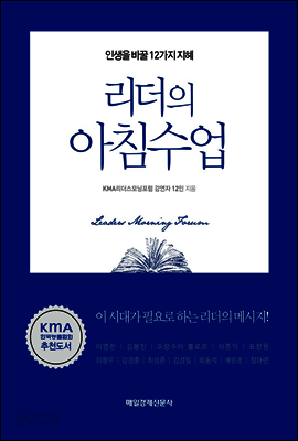 리더의 아침수업