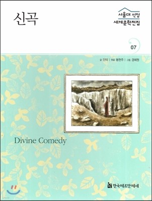   蹮  07 Ű Divine Comedy (׸,Ż)