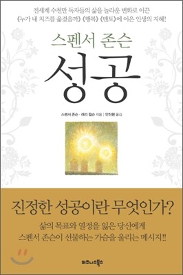 성공