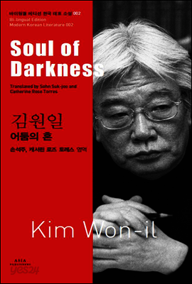 어둠의 혼 - 바이링궐 에디션 한국 대표 소설 002