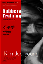 도둑견습 - 바이링궐 에디션 한국 대표 소설 061