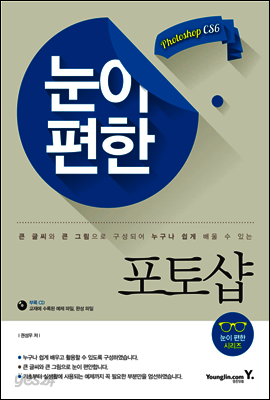 눈이 편한 포토샵
