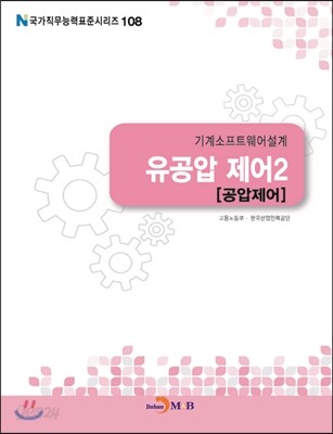 기계소프트웨어설계 유공압 제어2 (공압제어)