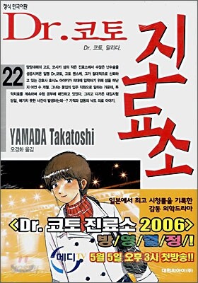 Dr. 코토 진료소 22