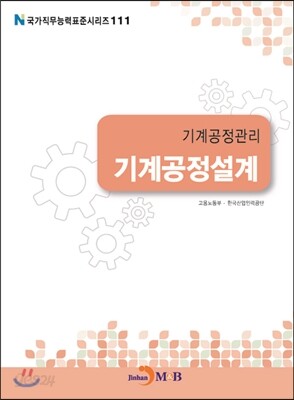 기계공정관리 기계공정설계