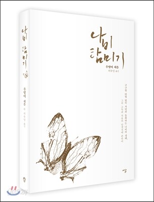 나비탐미기