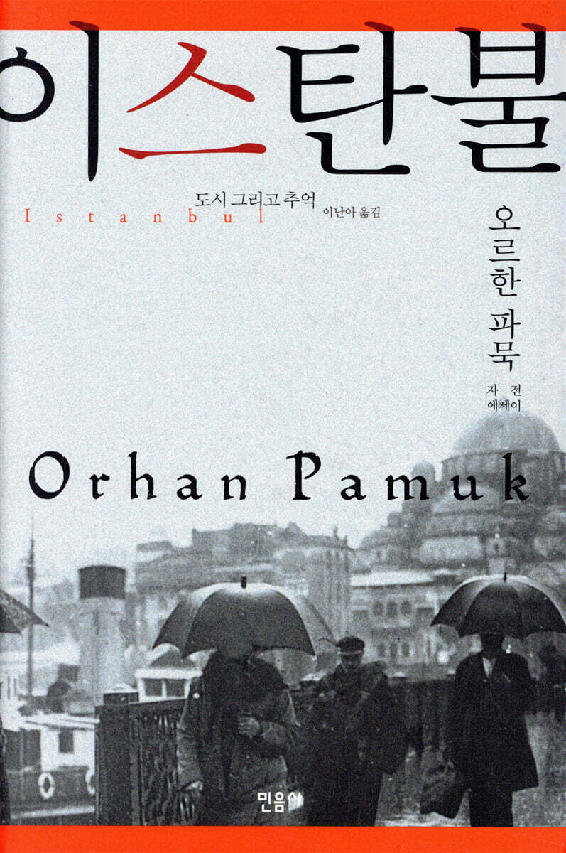 이스탄불