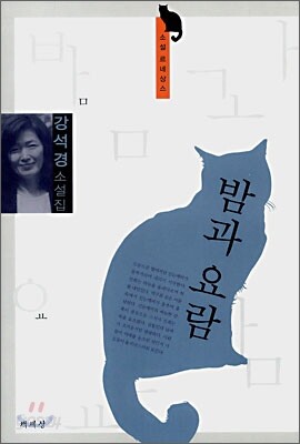 밤과 요람