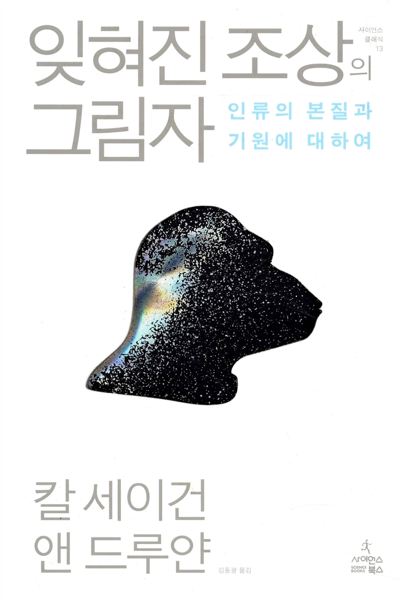 잊혀진 조상의 그림자