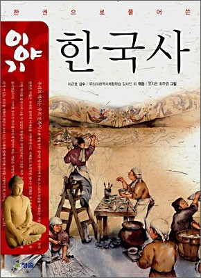 이야기 한국사