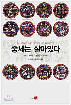 중세는 살아있다