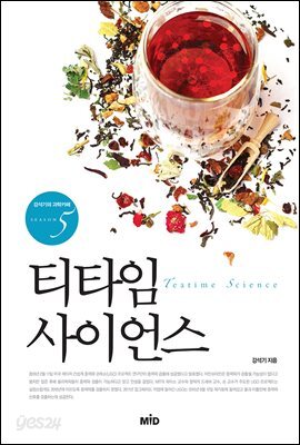 티타임 사이언스 - 강석기의 과학카페 Season 05