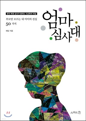 엄마 심사대