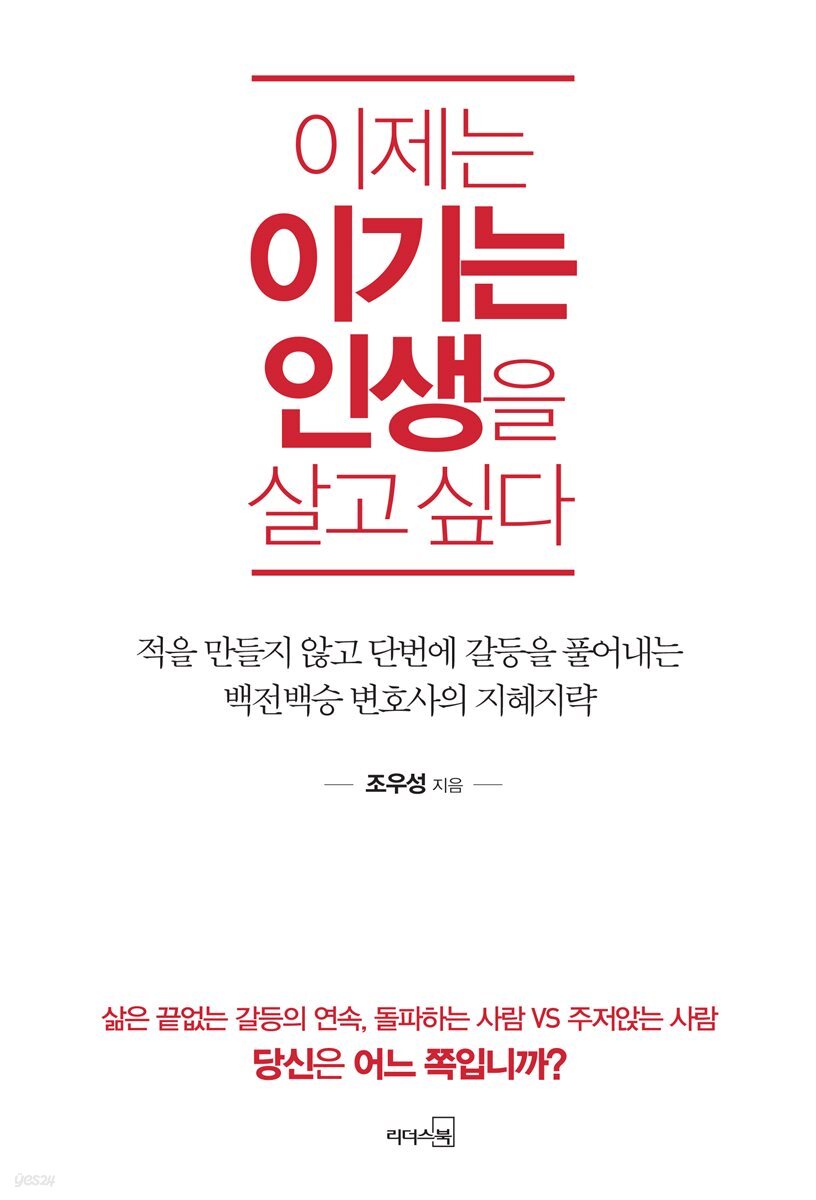 이제는 이기는 인생을 살고 싶다