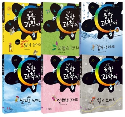 똑똑 융합과학씨 6권 기획세트