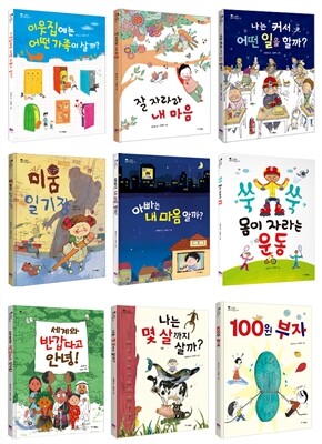 스콜라 꼬마지식인 1-9권 기획세트