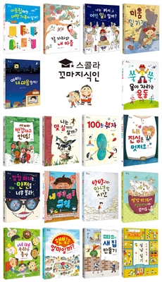 스콜라 꼬마지식인 1-18권 기획세트