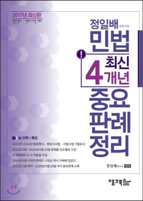 민법 최신 4개년 중요 판례 정리