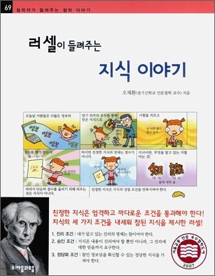 러셀이 들려주는 지식 이야기