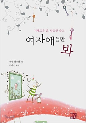 여자애들만 봐