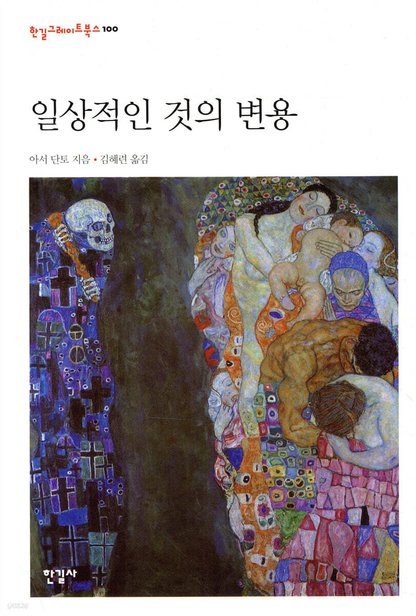 일상적인 것의 변용