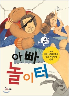 아빠 놀이터