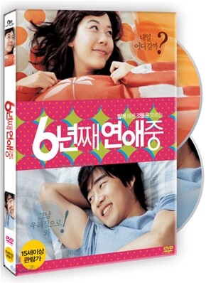 6년째 연애중 : 2Disc