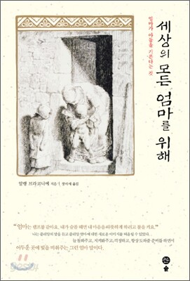 세상의 모든 엄마를 위해