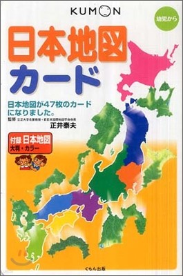 日本地圖カ-ド