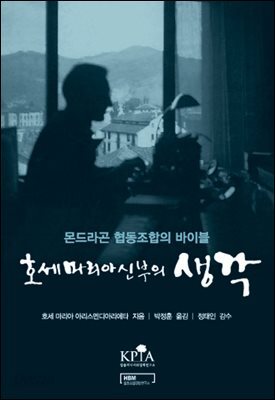 호세 마리아 신부의 생각 