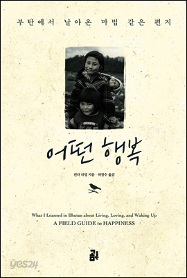 어떤 행복