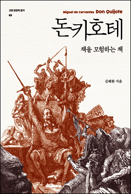 돈키호테
