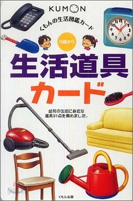 生活道具カ-ド