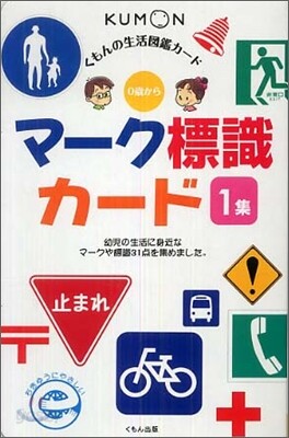 マ-ク標識カ-ド 1集