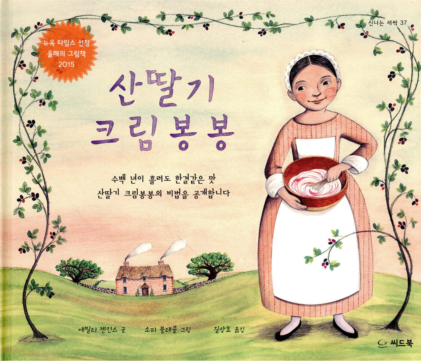 산딸기 크림봉봉
