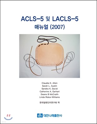 ACLS-5  LACLS-5 Ŵ (2007)