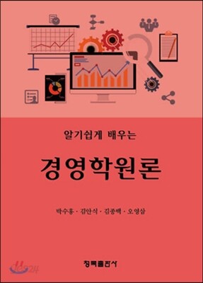 경영학원론