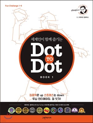 Dot TO Dot BOOK 1