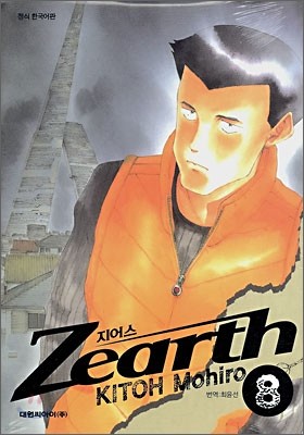 Zearth 지어스 8