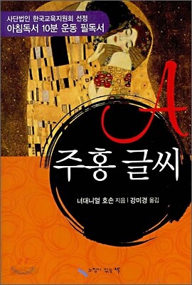 주홍글씨
