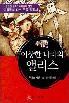이상한 나라의 앨리스
