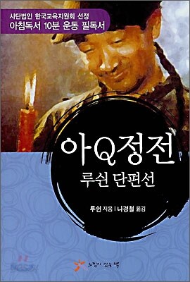 아Q정전