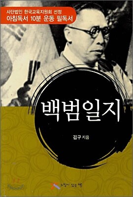 백범일지