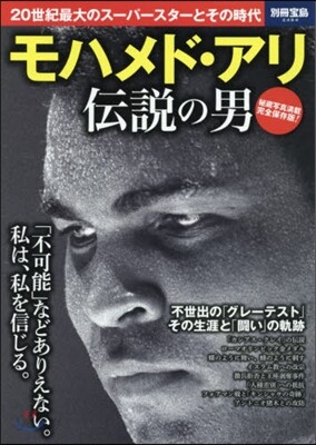 モハメド.アリ 傳說の男