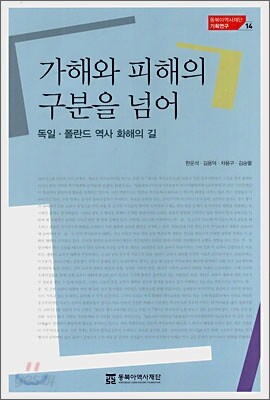 가해와 피해의 구분을 넘어
