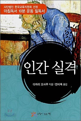 인간 실격