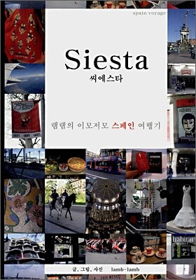 Siesta 씨에스타