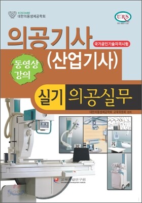 의공기사(산업기사) 실기 의공실무